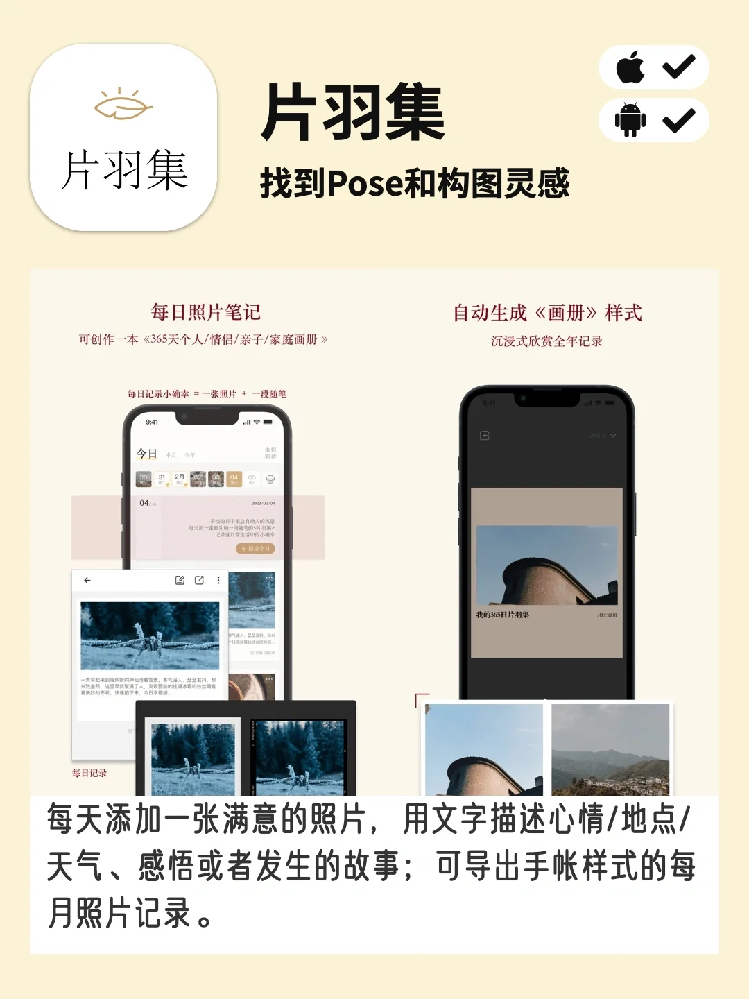 旅行结束，教你6个整理旅行记忆的宝藏APP