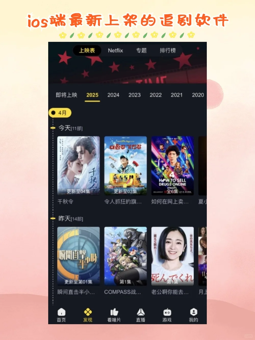 iOS追剧软件，速取