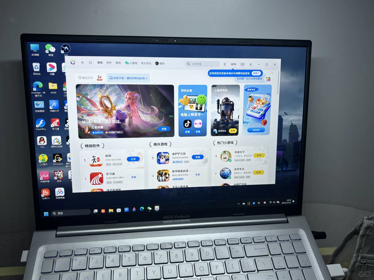 🆘腾讯应用宝电脑版大学生福利拉满了