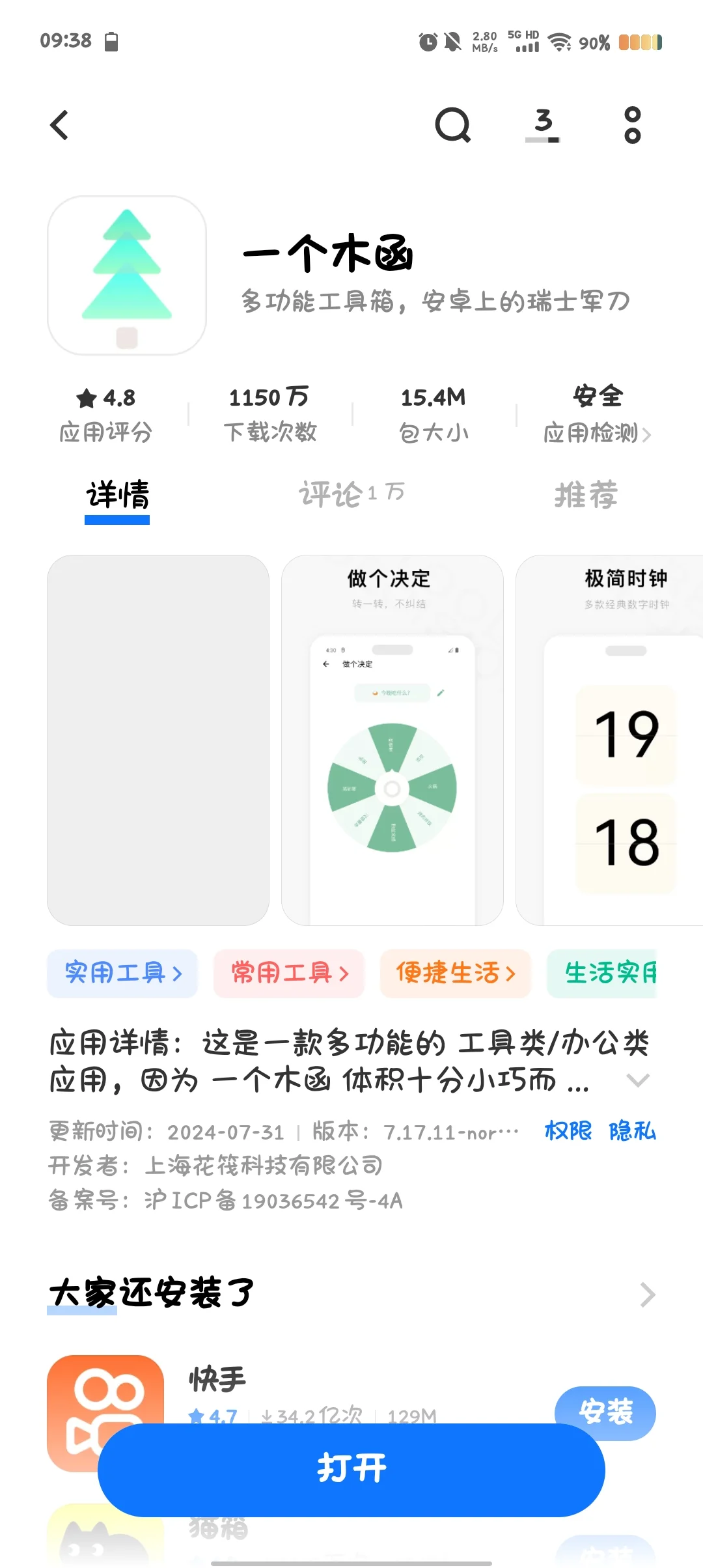 关于网站转应用