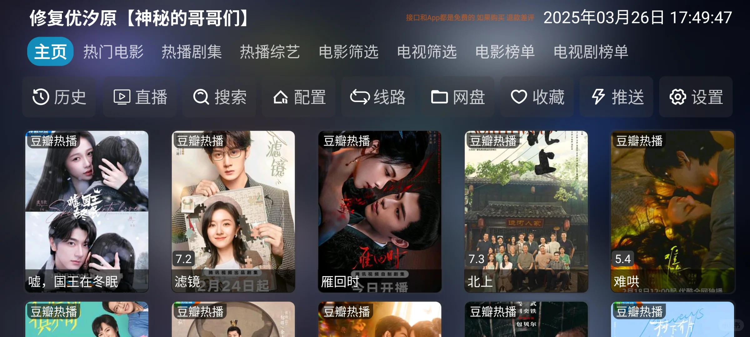 TCL电视免费看剧软件APP，打造家庭影院