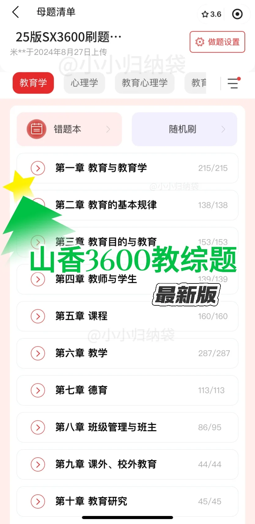 真的好后悔🥹🥹没有早点用这个app备考