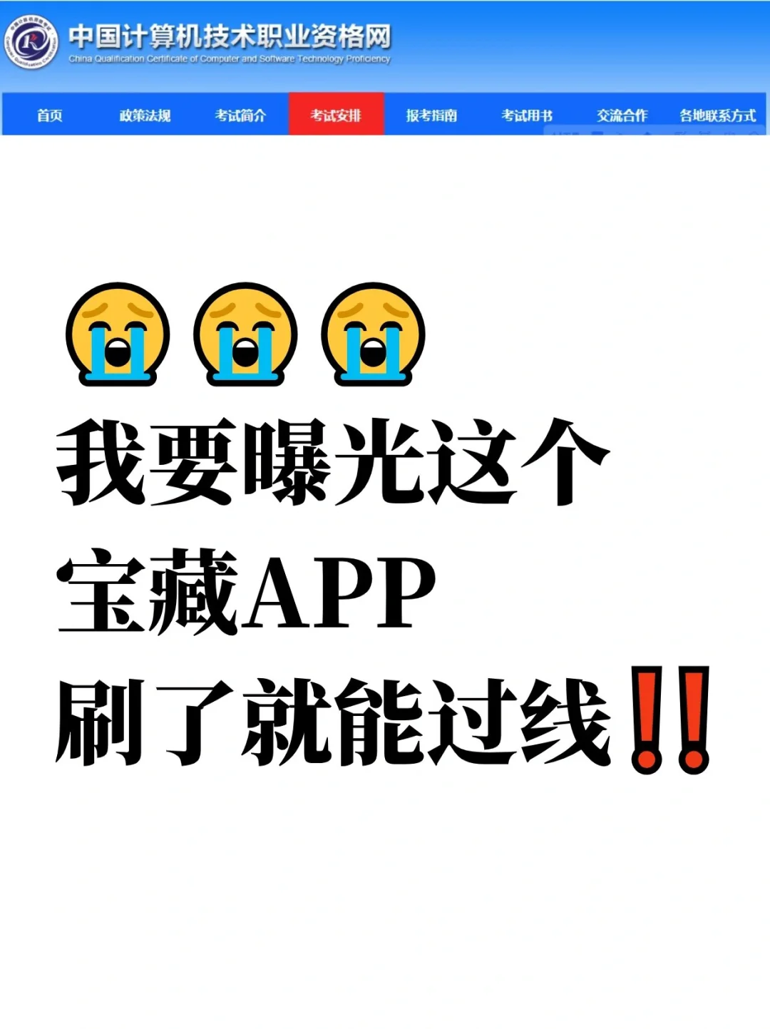 25软考，不允许你不知道这个宝藏APP！