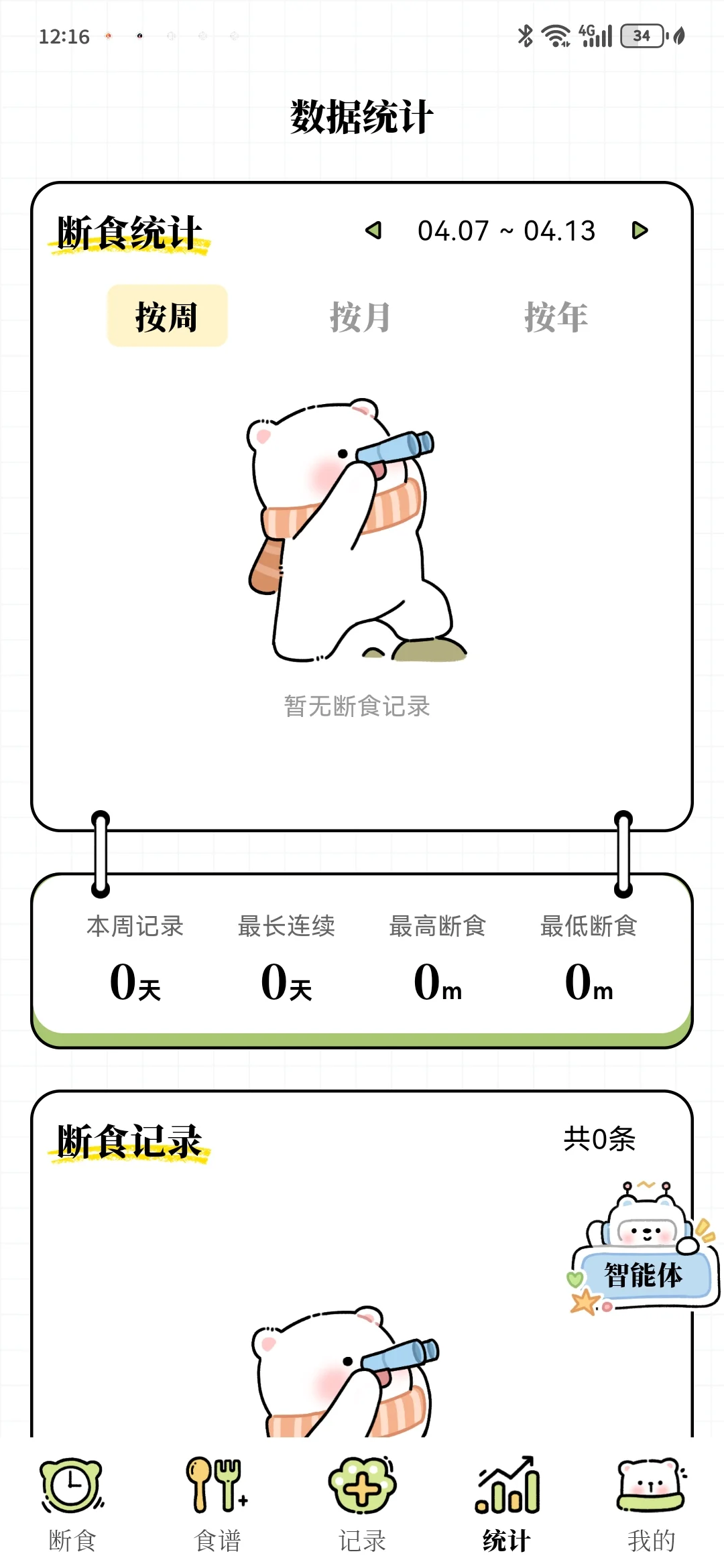 一款超好用的减脂APP，重要的是可以免费！