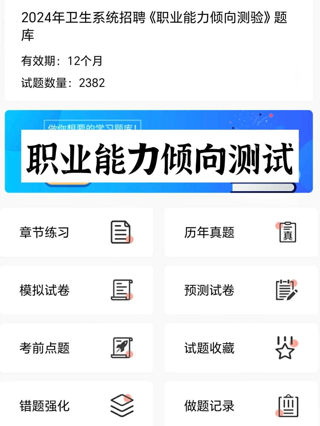 事业编E类考试，请死磕这个app‼️