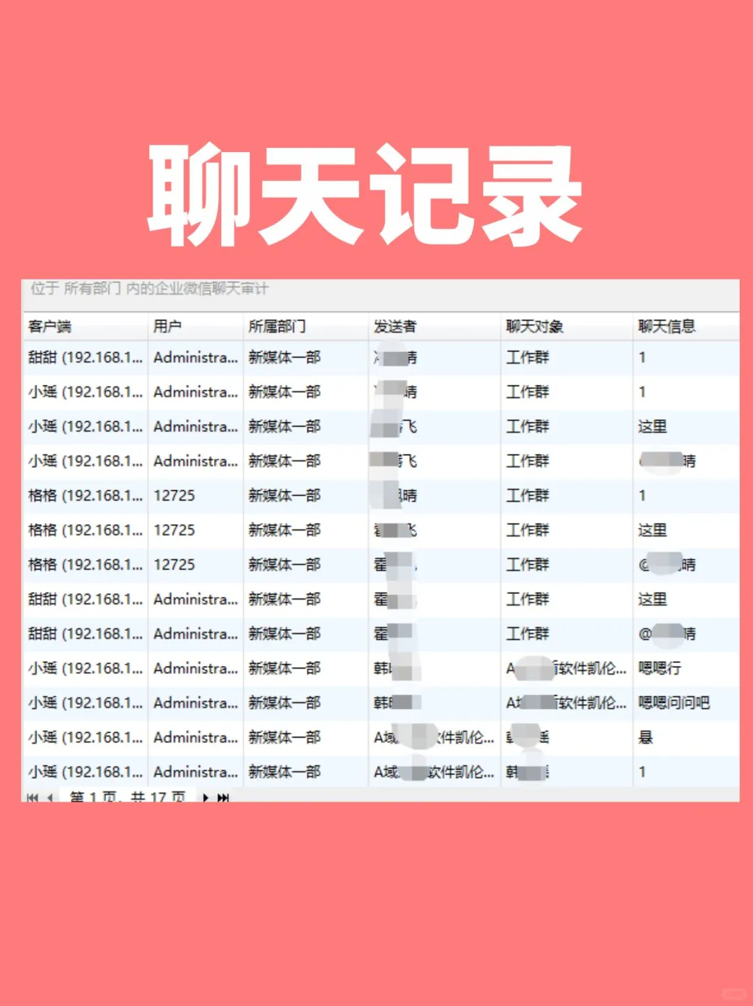 电脑监控软件监控员工电脑可以监控哪些内容