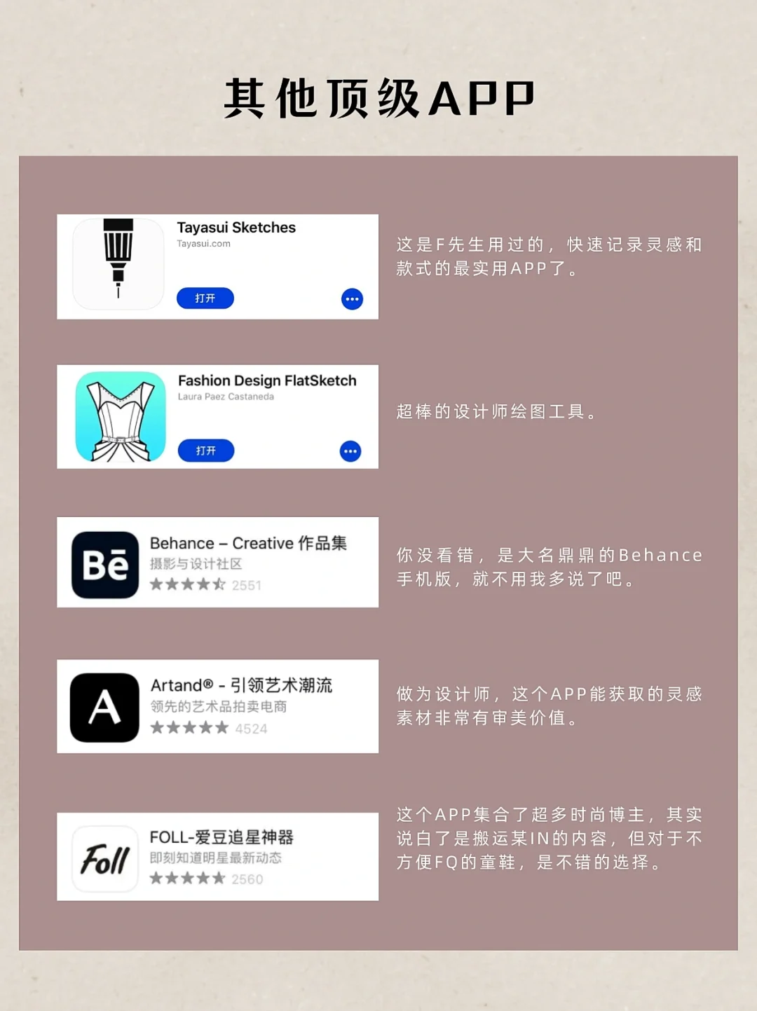 服装设计师绝对必用：8款顶级手机APP