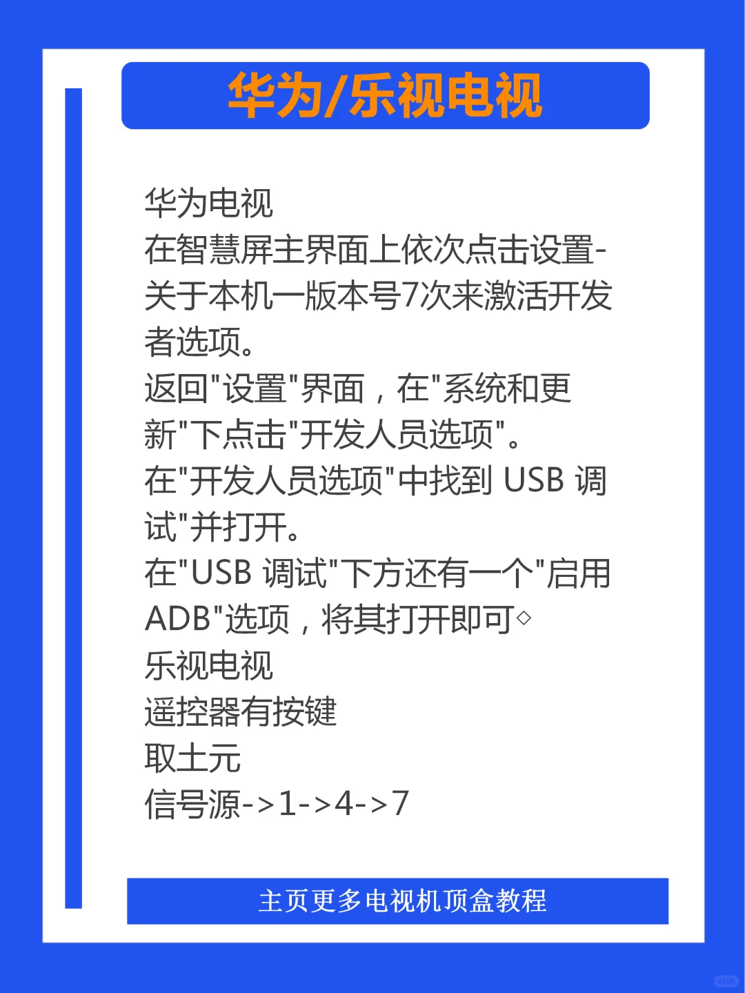 电视机如何打开ADB