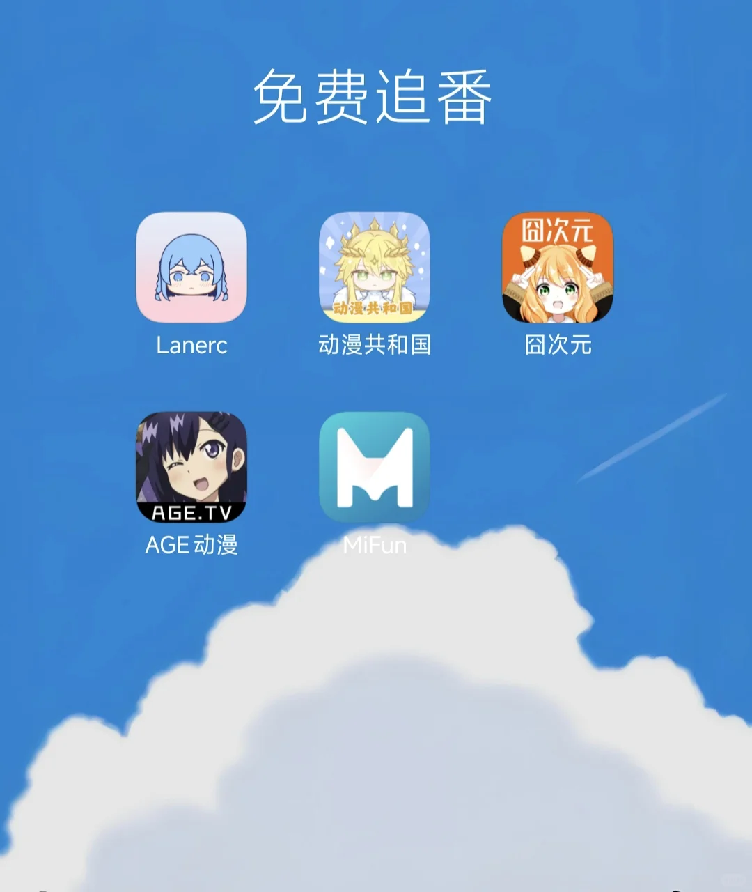 免费追番软件，都是最新版，安卓/ios都可！