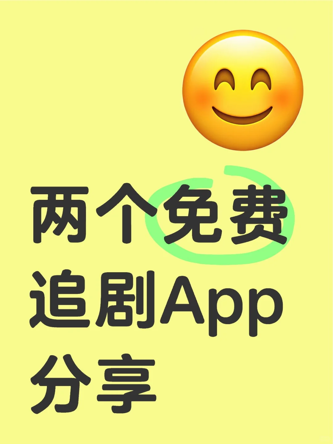 勉废追剧App被人问麻了！这就分享