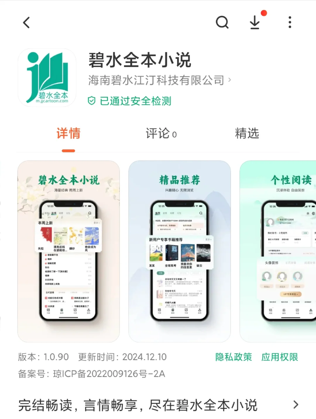 晋江出完结APP啦！