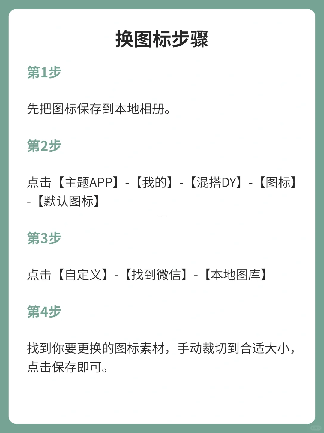 安卓手机微信换图标！2分钟搞定！！