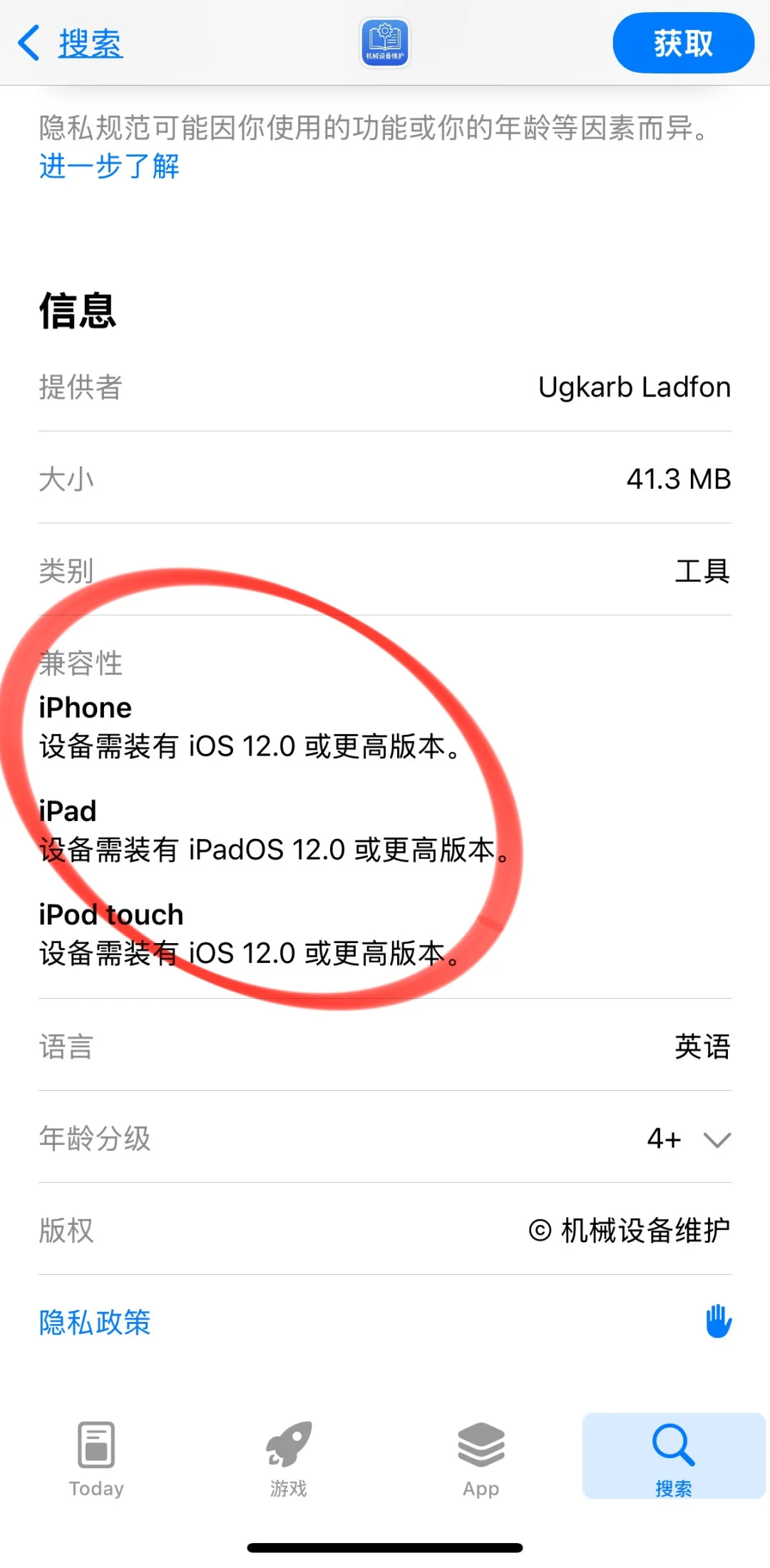 App Store 20250409 国区限免