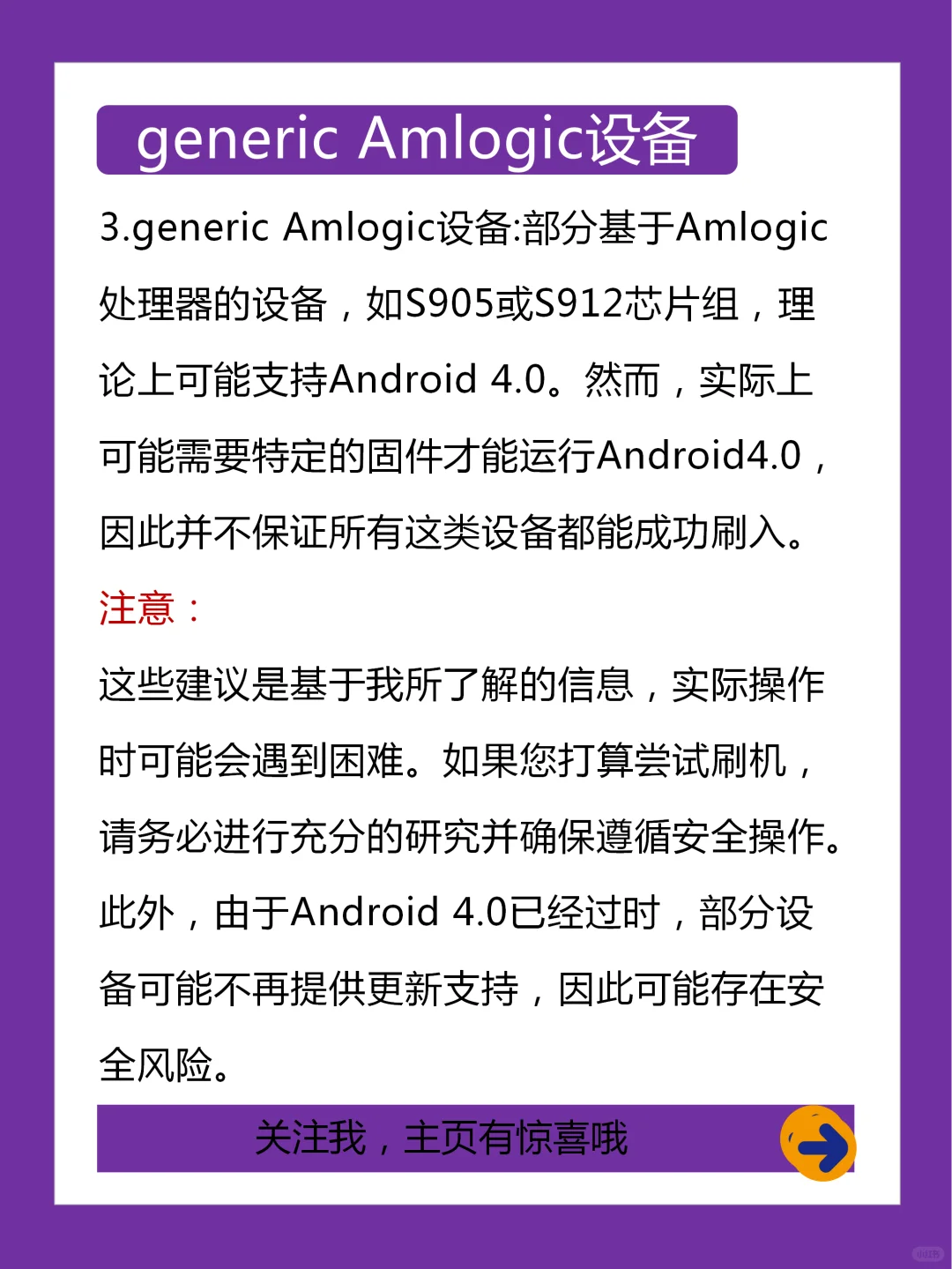 哪些机顶盒可以刷安卓4