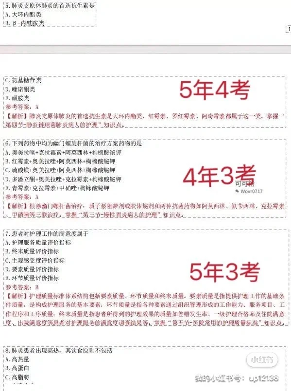 为什么我考完护资才发现这个app😭