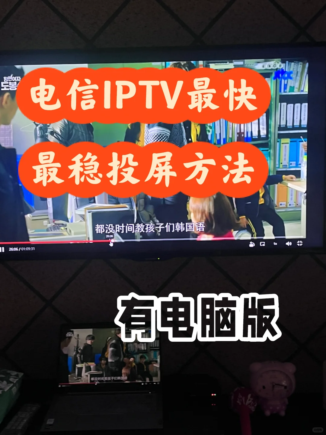 电信IPTV最快投屏方法（有电脑版）