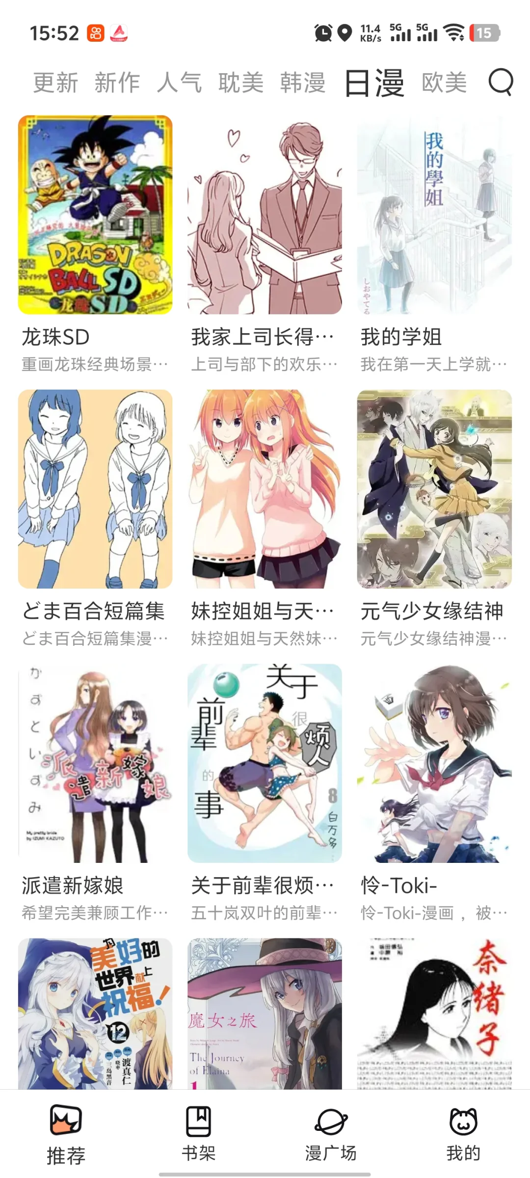 宝宝们安卓苹果免费看漫画软件