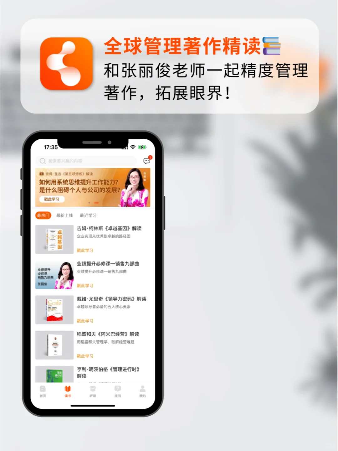 大数据告诉你，成功管理者都在用的 App❗