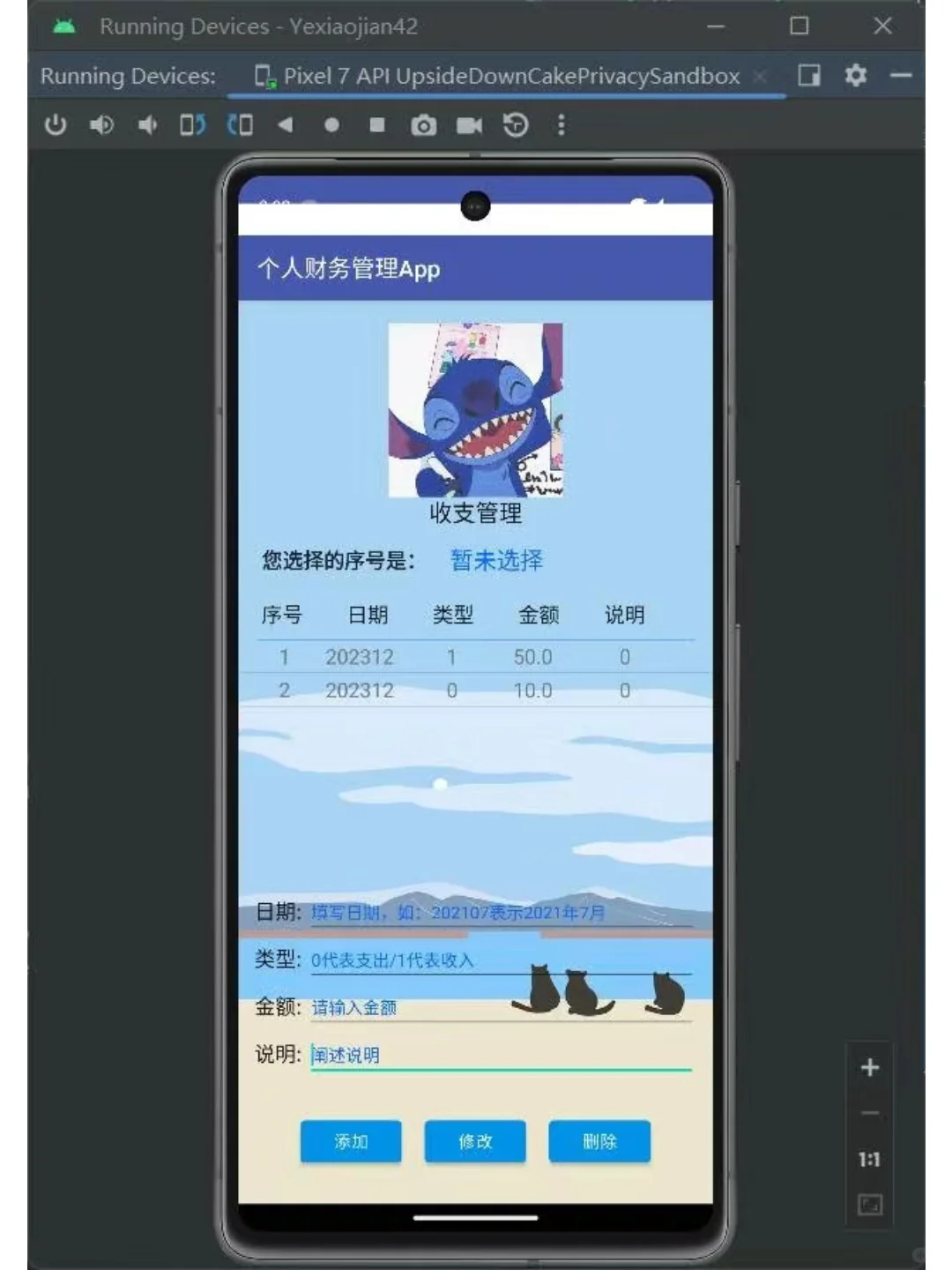 Android 记账本