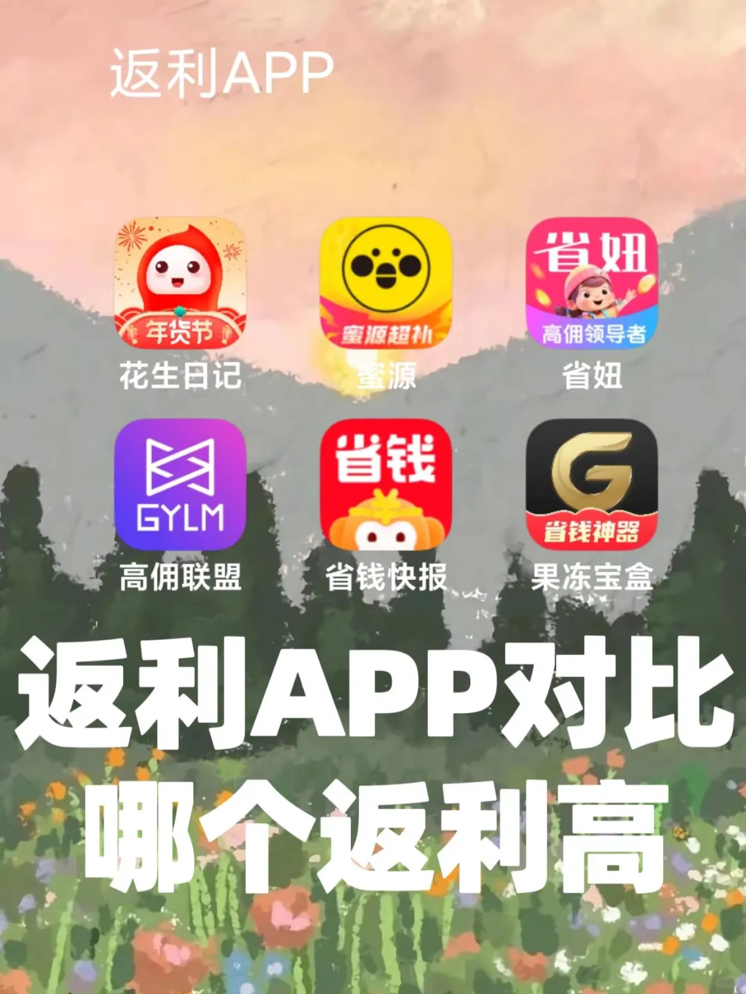 返利app对比哪个返利高