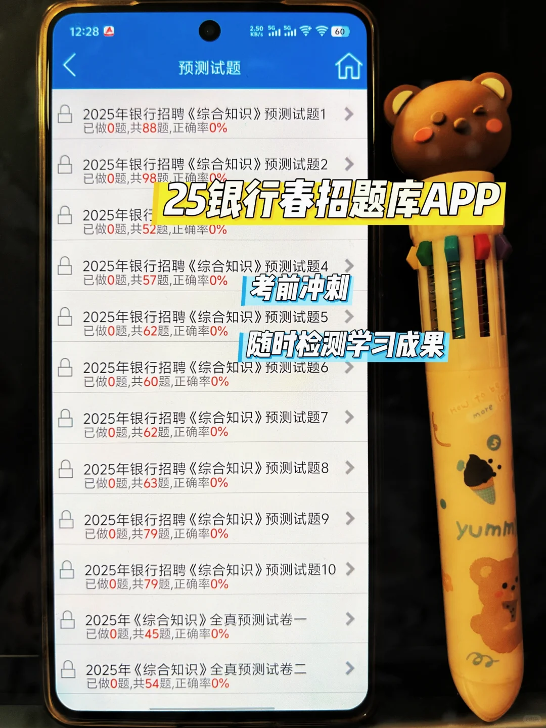 25银行春招|卷王都在偷偷用的App💥