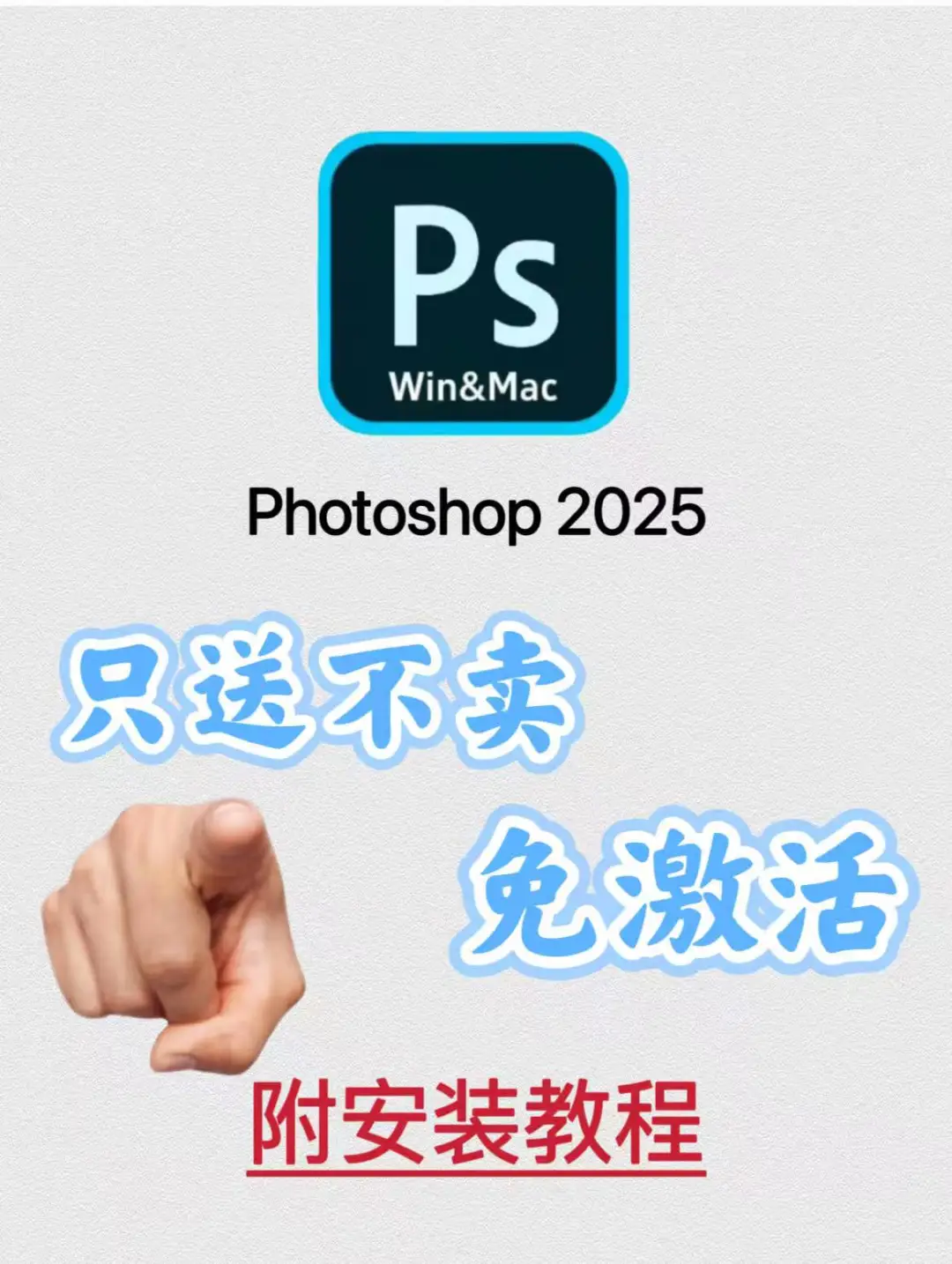PS2025新版安装包下载教程🔥手慢无