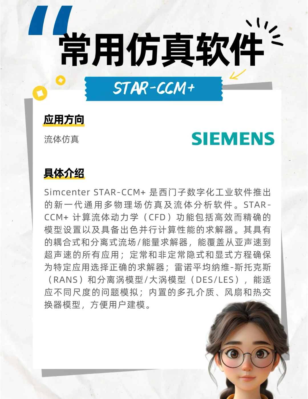 必备！仿真工程师常用6大仿真软件