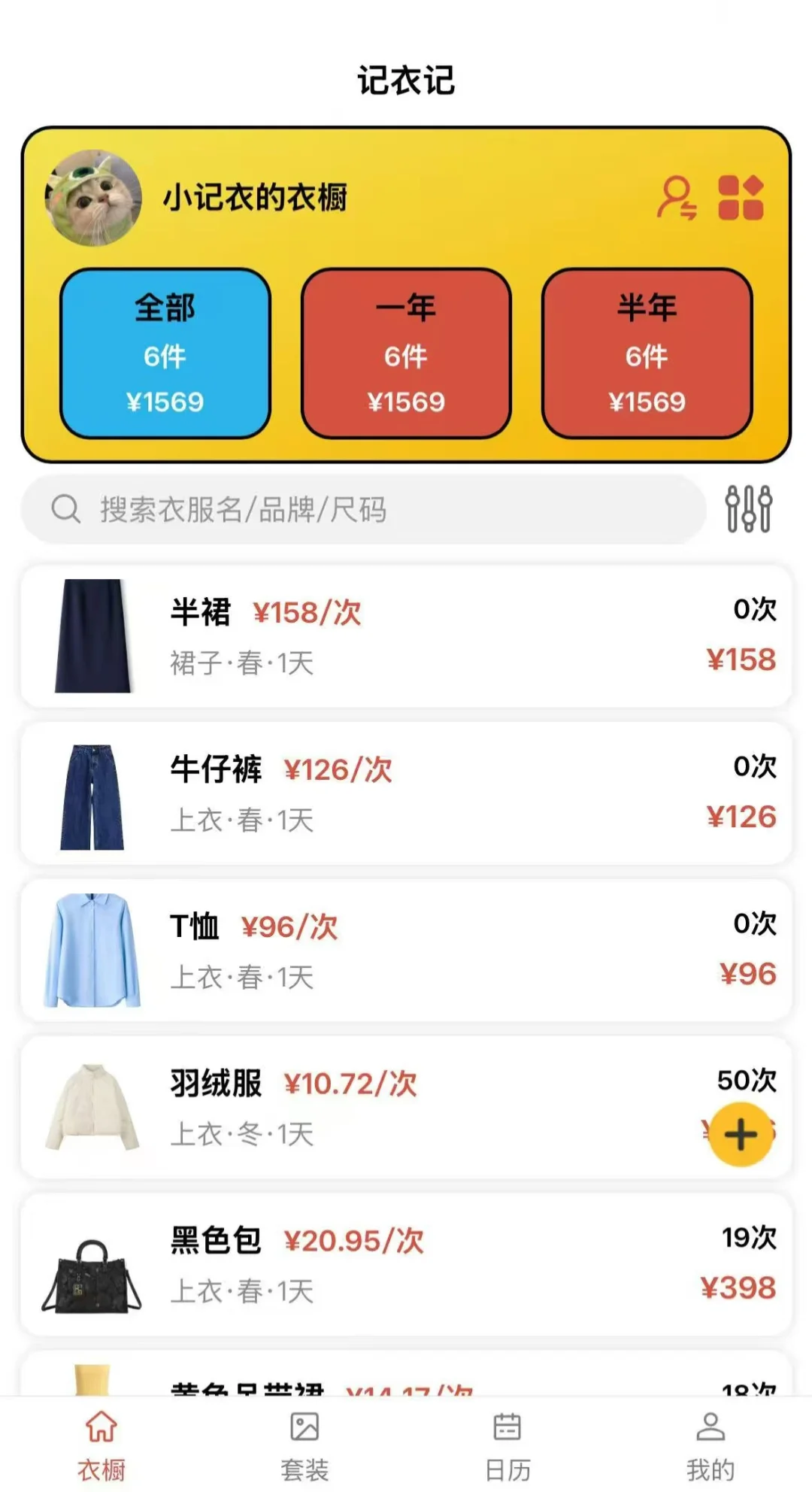 电子衣橱app上架啦