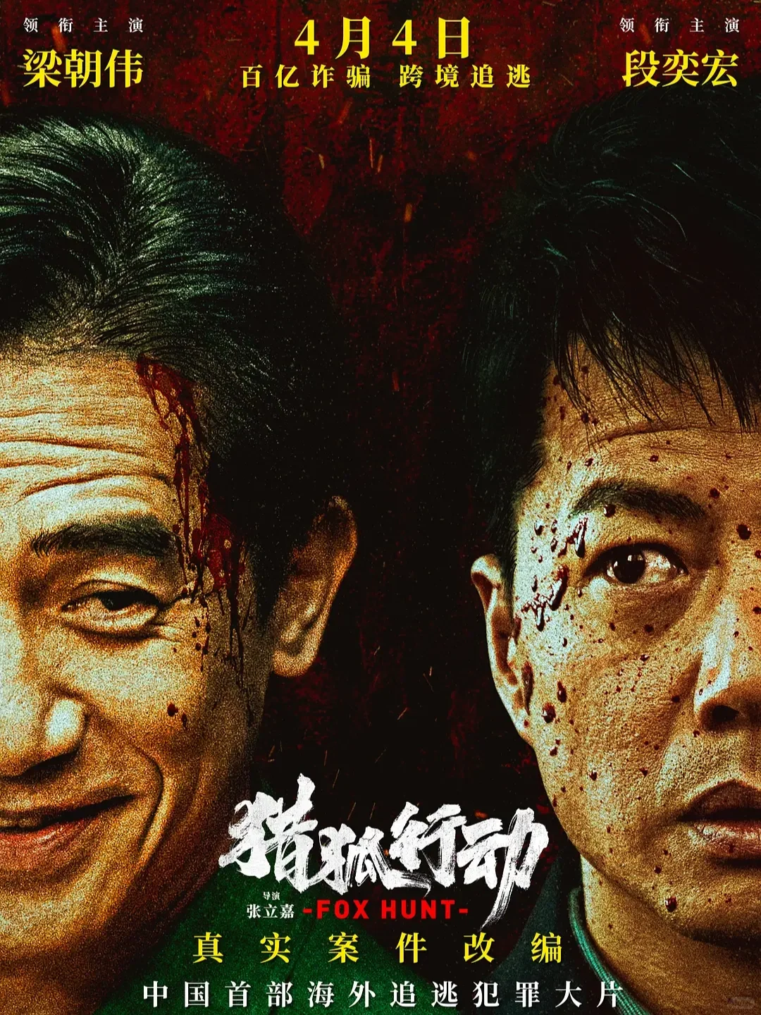 电影情报站｜4月院线上映电影❗❗