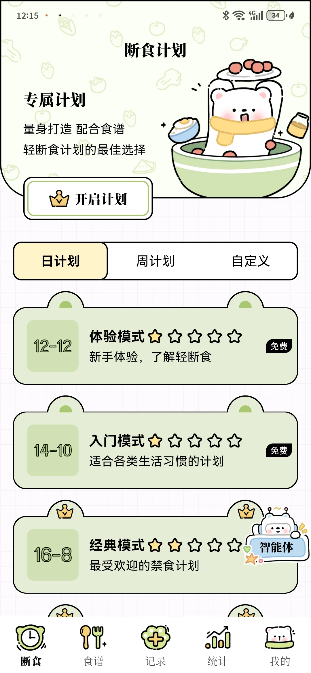 一款超好用的减脂APP，重要的是可以免费！