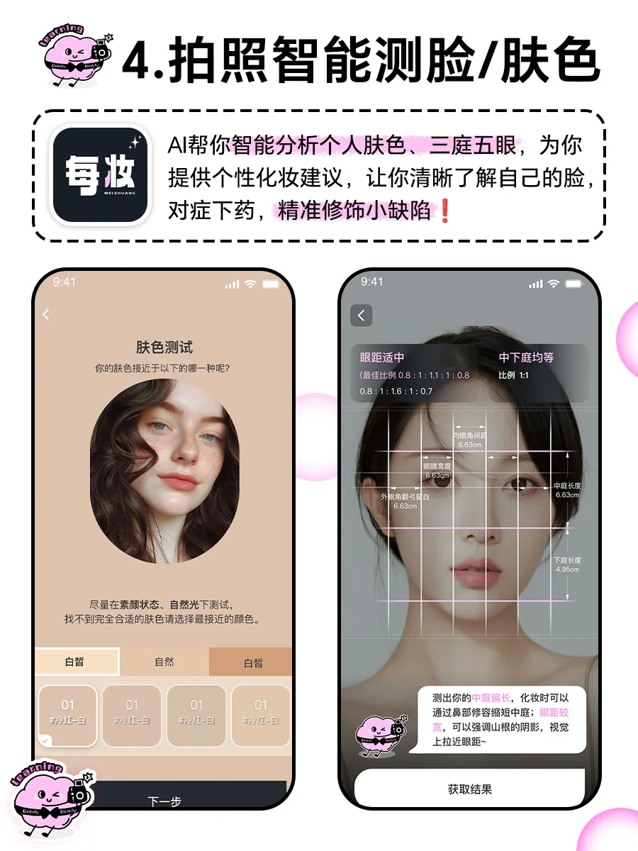 后悔了❗️没早发现这个宝藏化妆app❗️