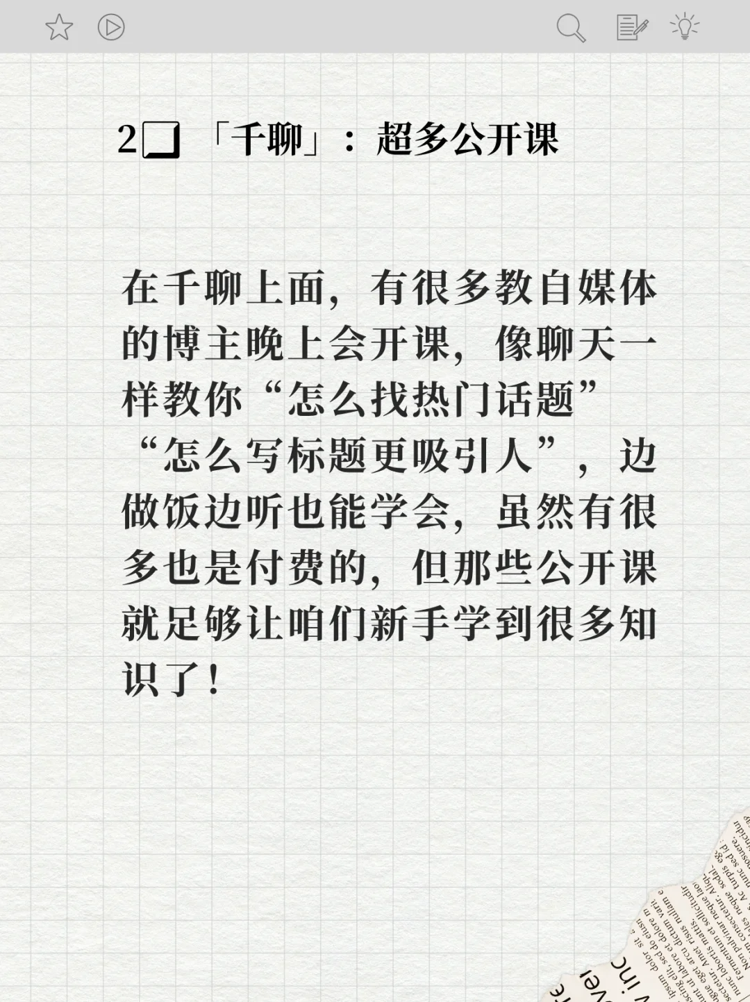 6个宝藏APP,学习自媒体必看！