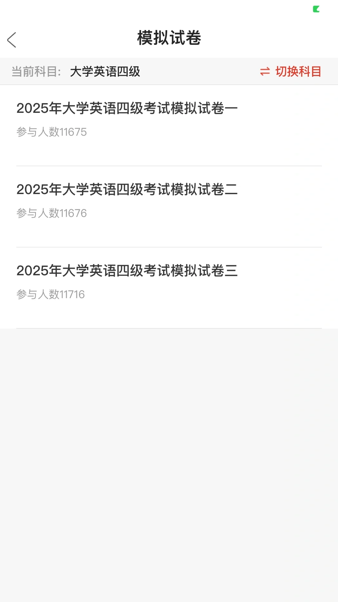 6月四六级新大纲，靠这个app和资料稳上岸