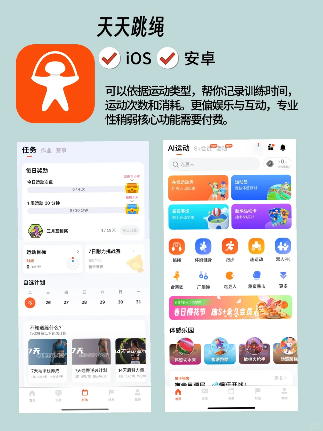 实测五款运动App，总有一款适合你✨
