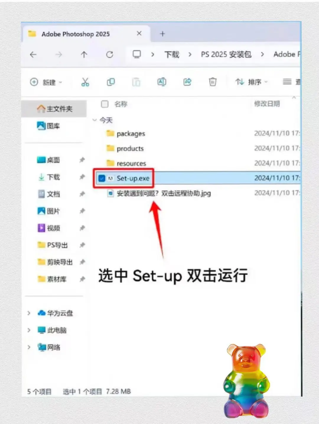PS2025新版安装包下载教程🔥手慢无