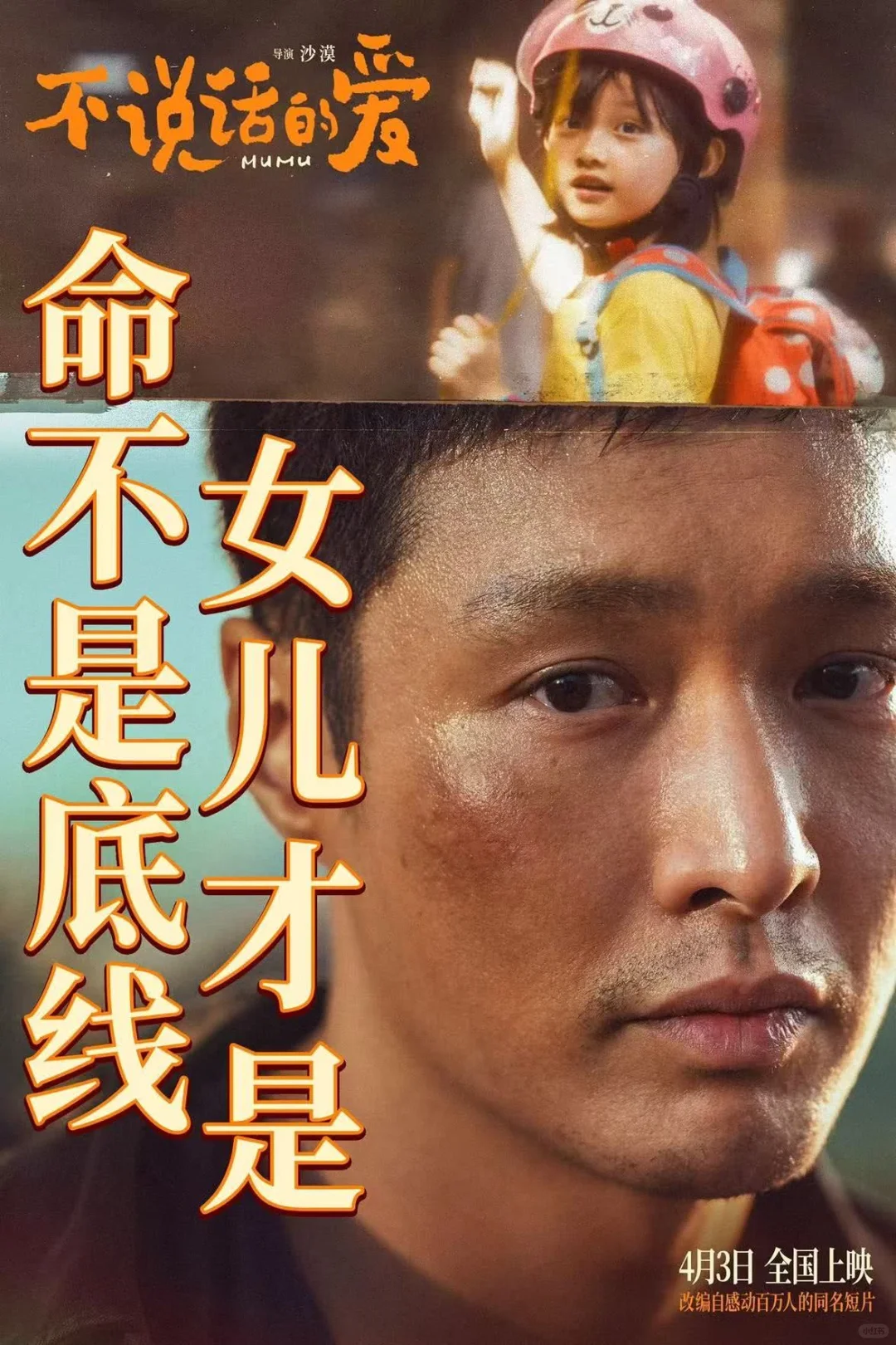 电影《不说话的爱》4月值得期待的一部电影