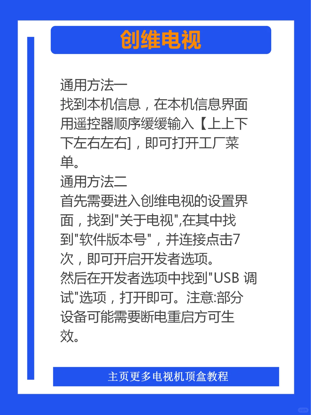 电视机如何打开ADB