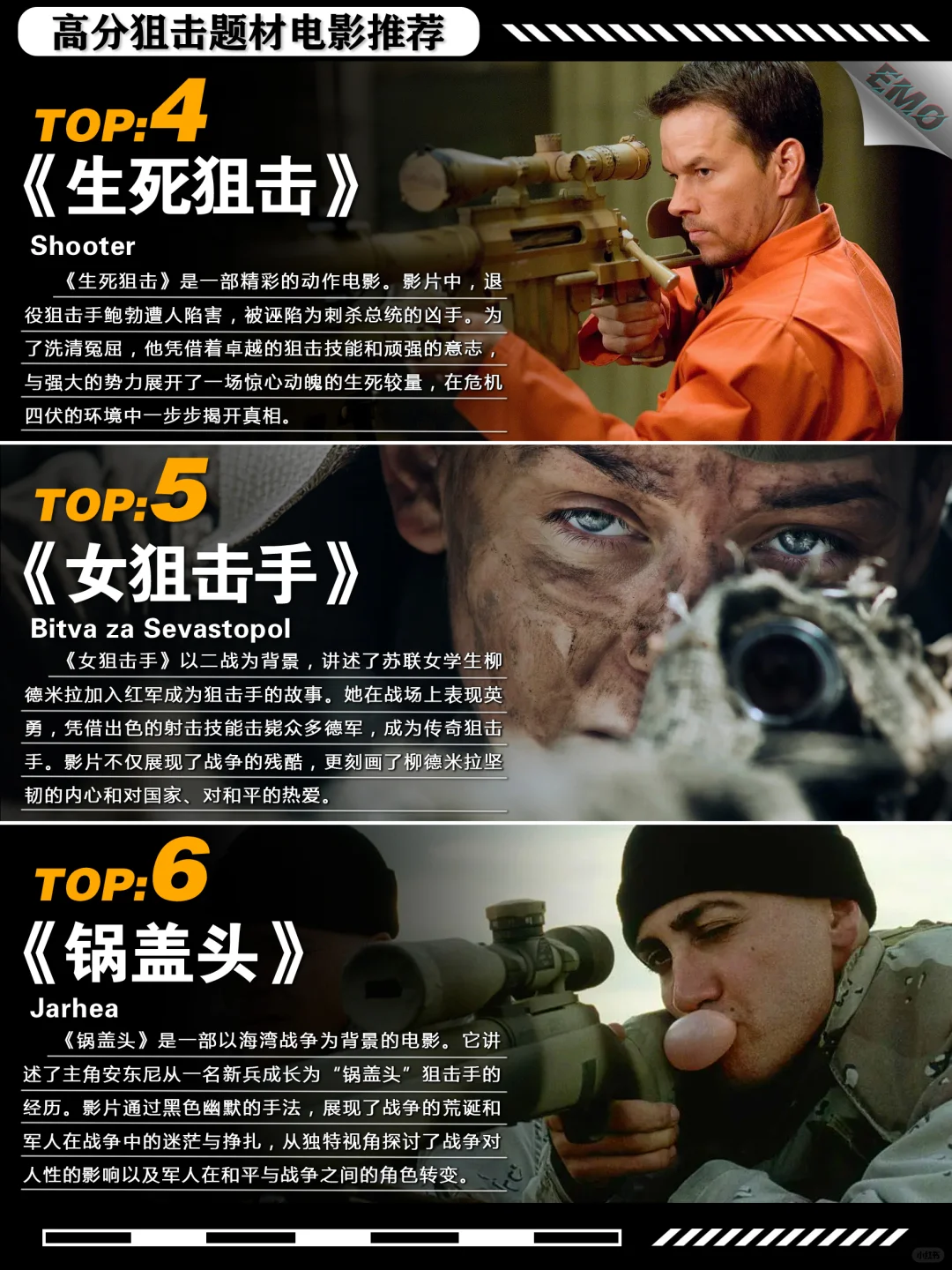 高分狙击题材电影推荐