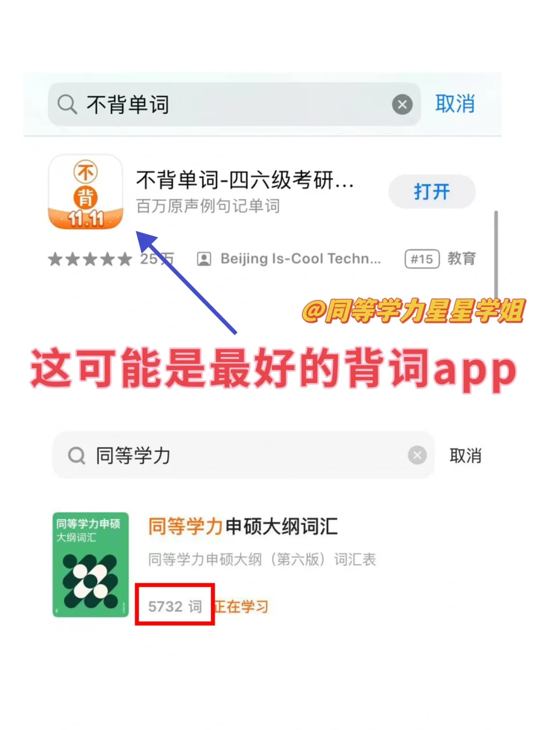 【单词系列2】自用同等学力英语背单词app推荐