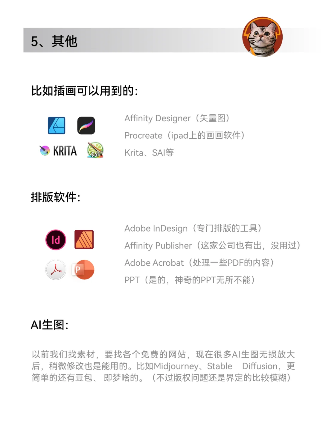 设计常用软件（学不完的平面人🤣）