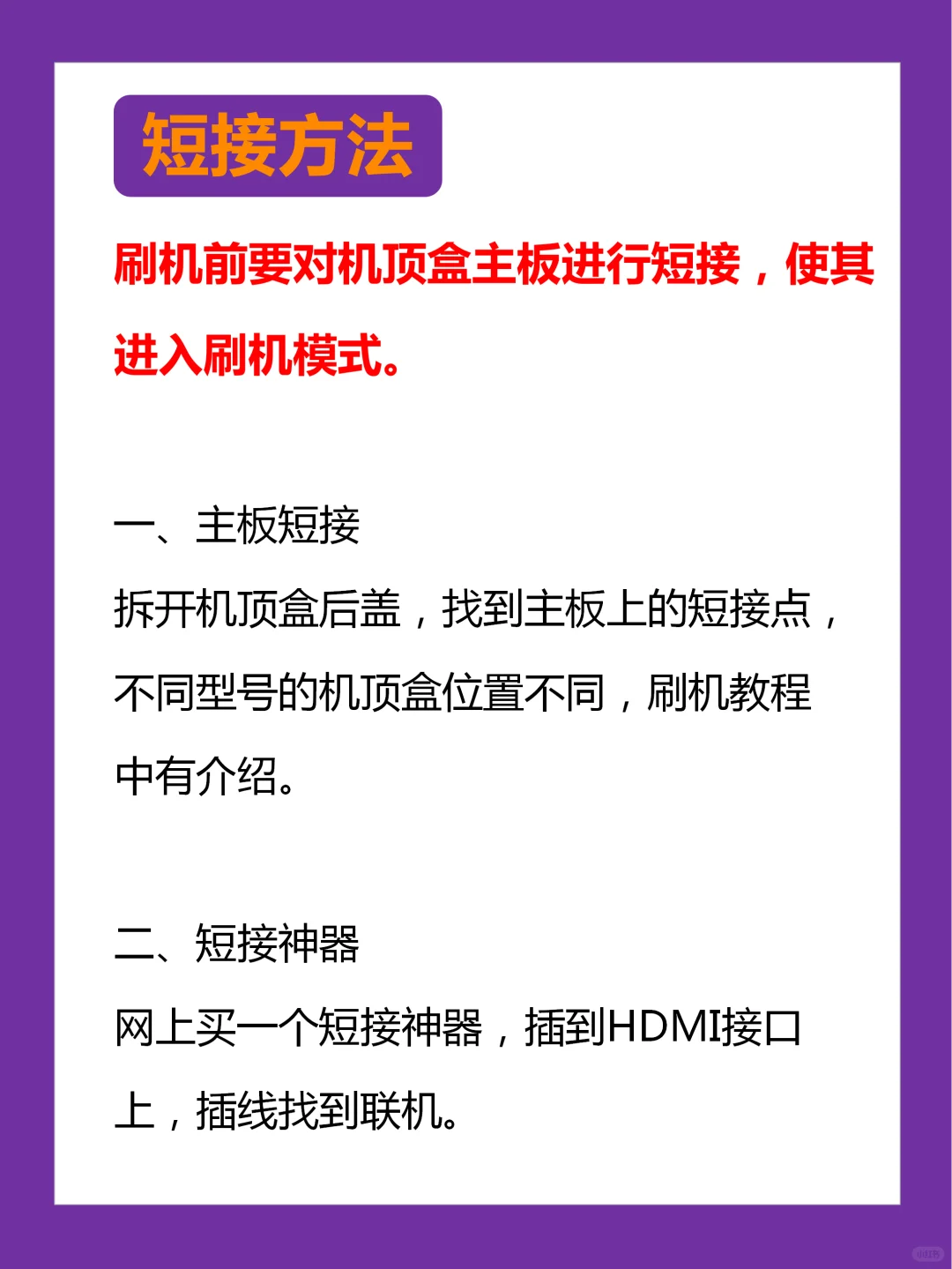 机顶盒自己也可以刷机啦