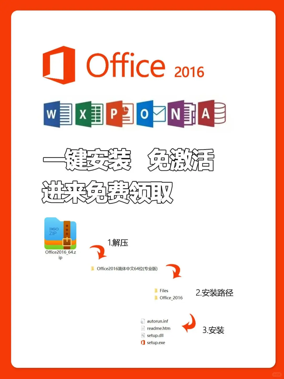 office2024安装包和安装教程/安装教程