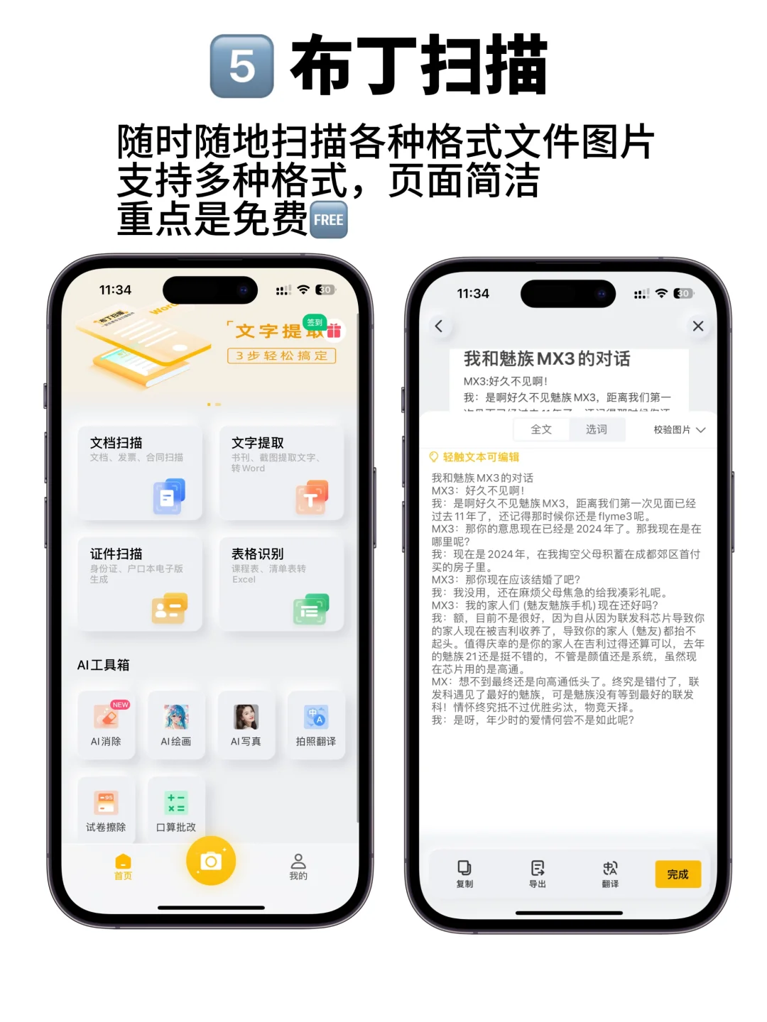💫iPhone 这 5 个宝藏 APP，好用到哭瞎双眼