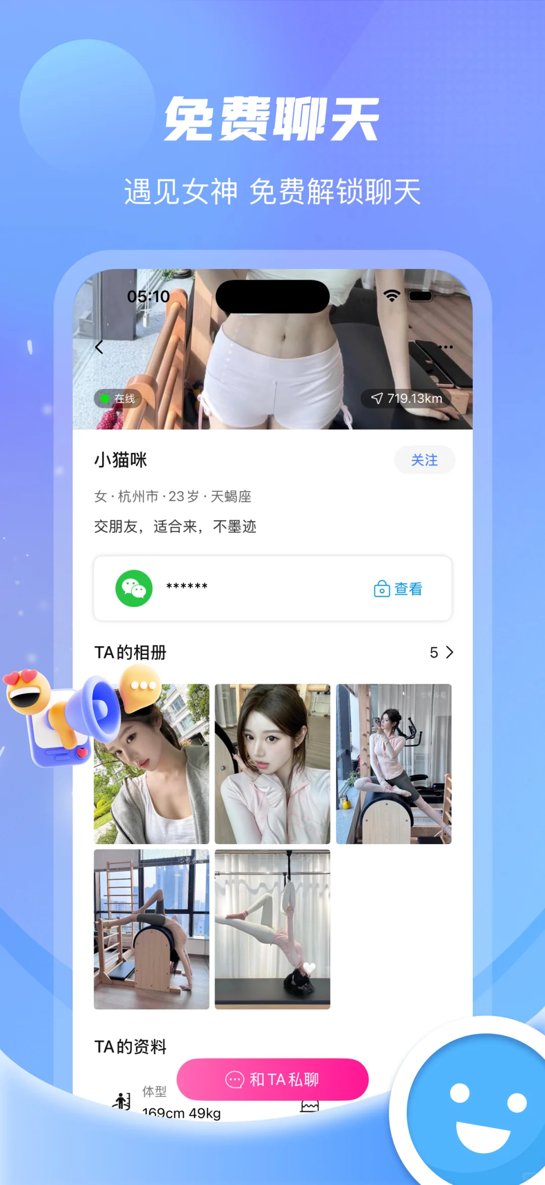 苹果App ：七号公园-交友约会恋爱CP