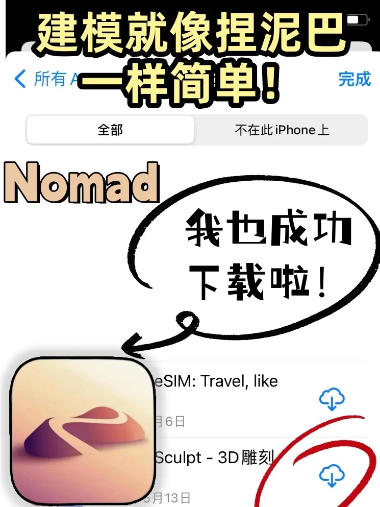 Nomad全能免费版，我也成功下载了！