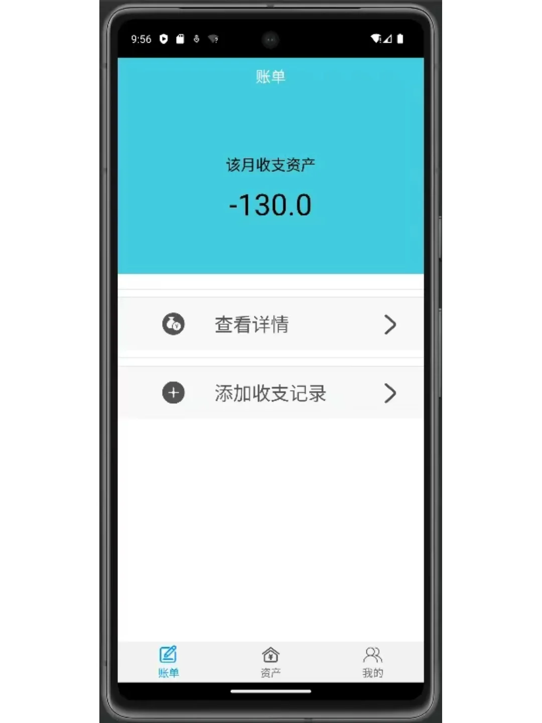 Android 记账本