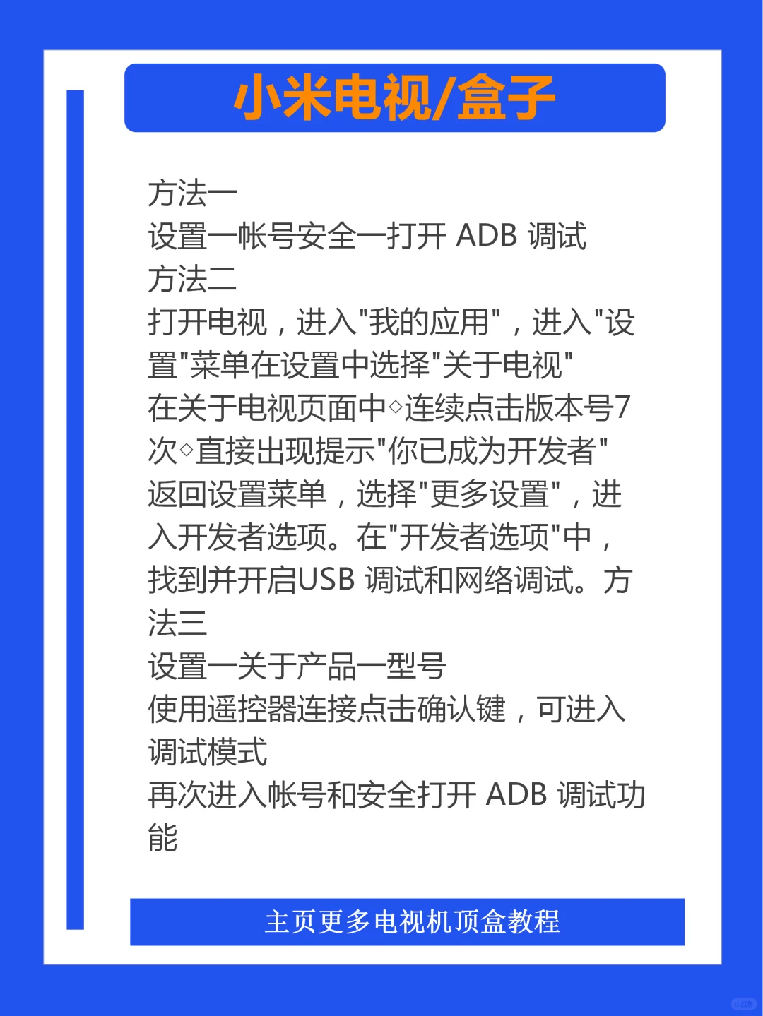 电视机如何打开ADB