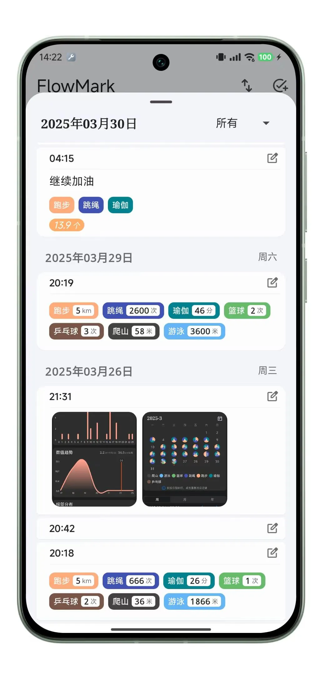 可能是最好的Android 全能打卡记录app