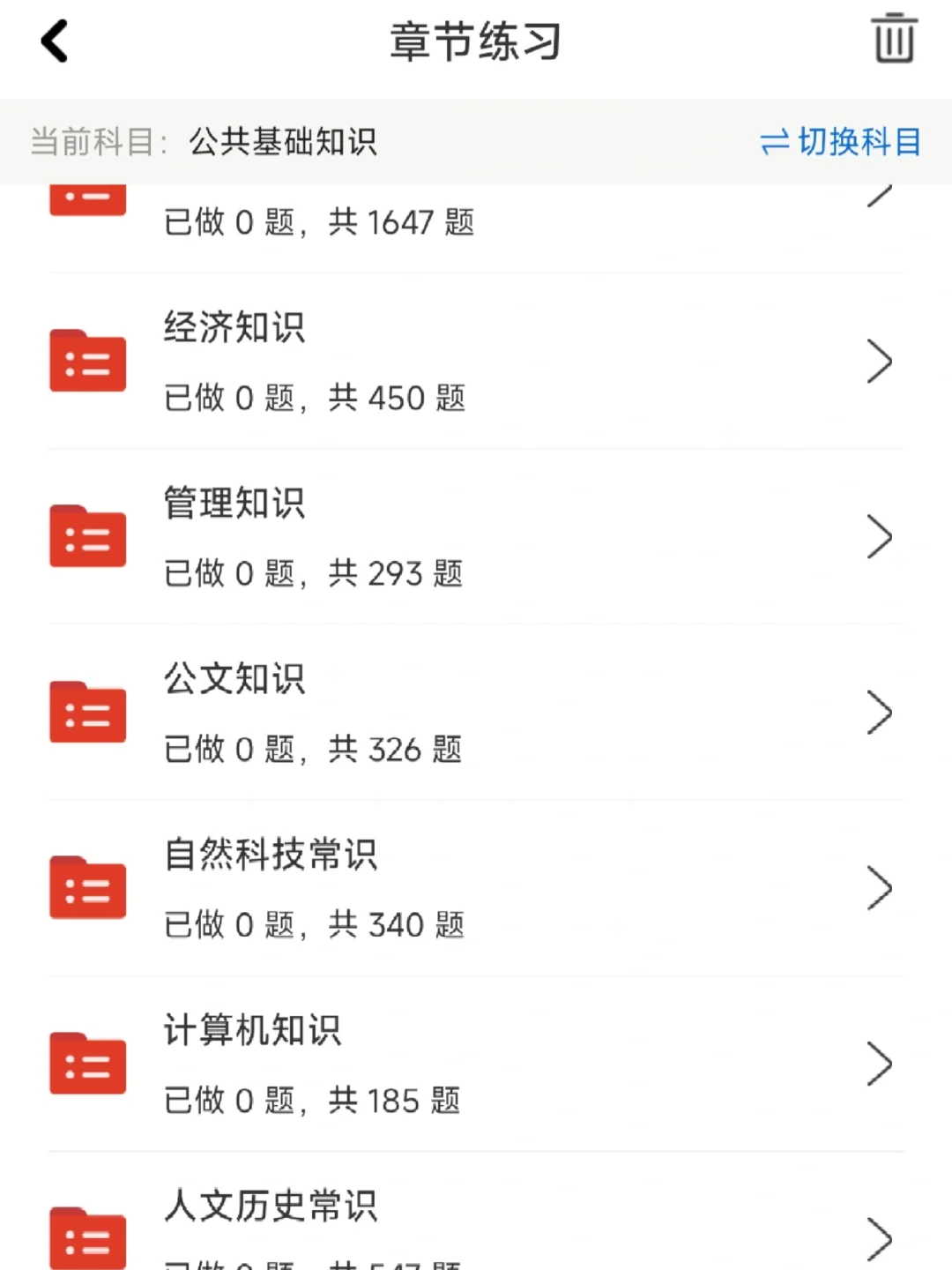 三支一扶考试，一个巨巨巨好用的刷题app