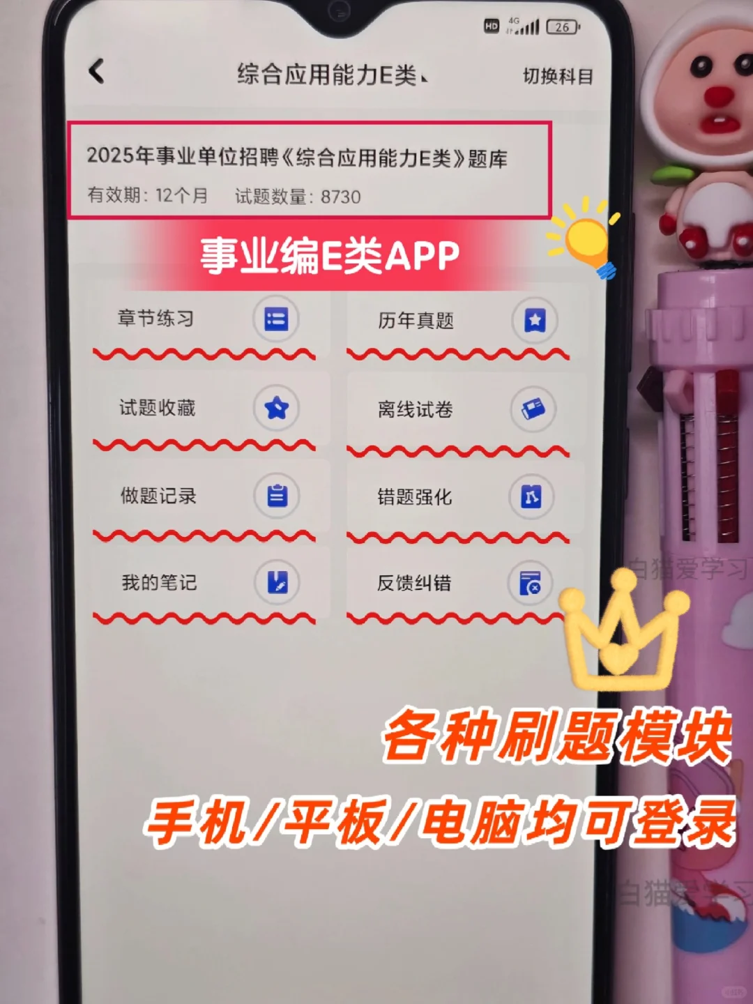 事业单位E类，后悔没早点发现这个app